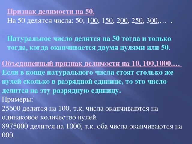 Натуральные числа делятся на 3 тогда и только тогда. Числа которые делятся на 70. Числа делящиеся на 50. На какие числа делится 50. Количество пятьдесят