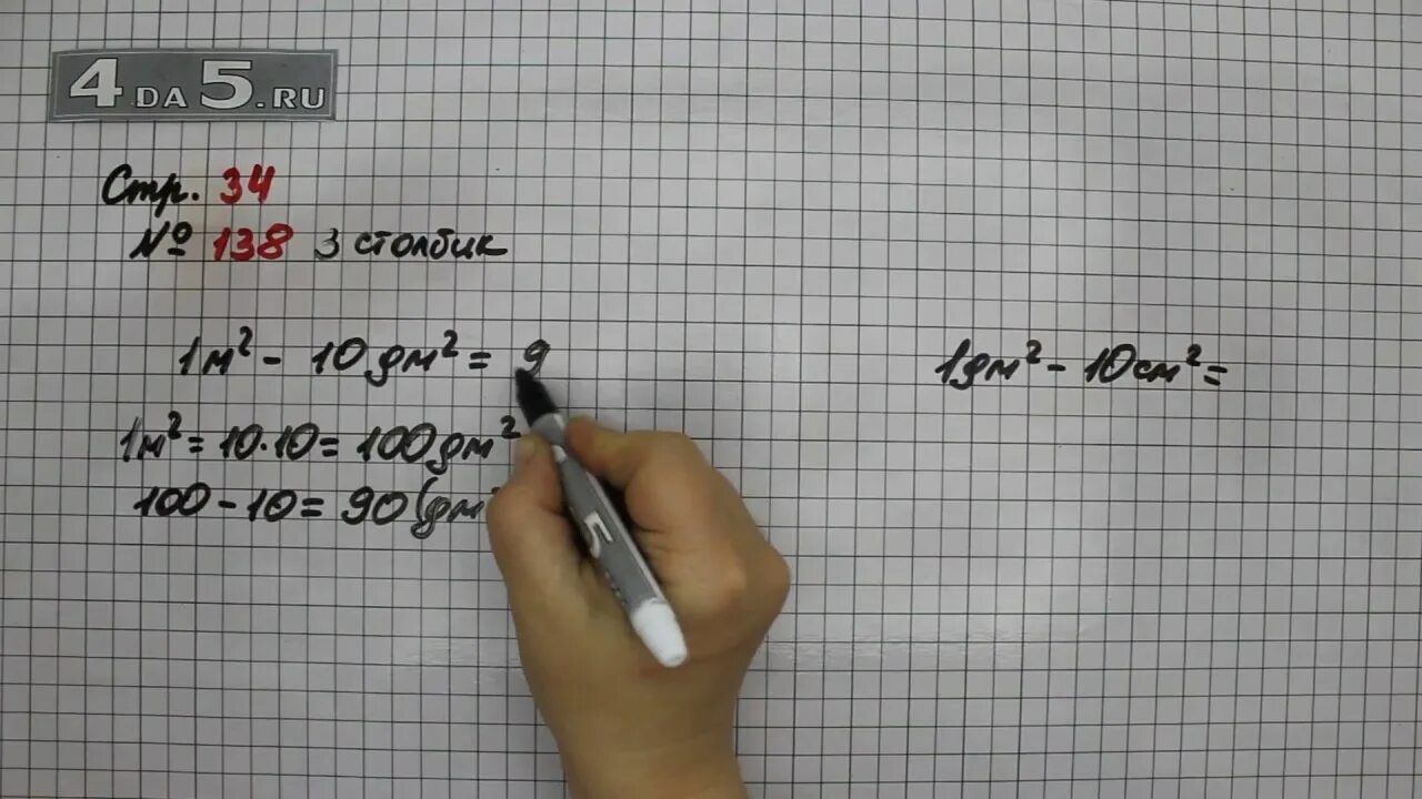 Математика 4 класс 2 часть учебник стр 34 номер 138. Математика часть 138. Математика 4 класс страница 34 задание 134. Математика 4 класс номер 138. Математика стр 44 упр 30