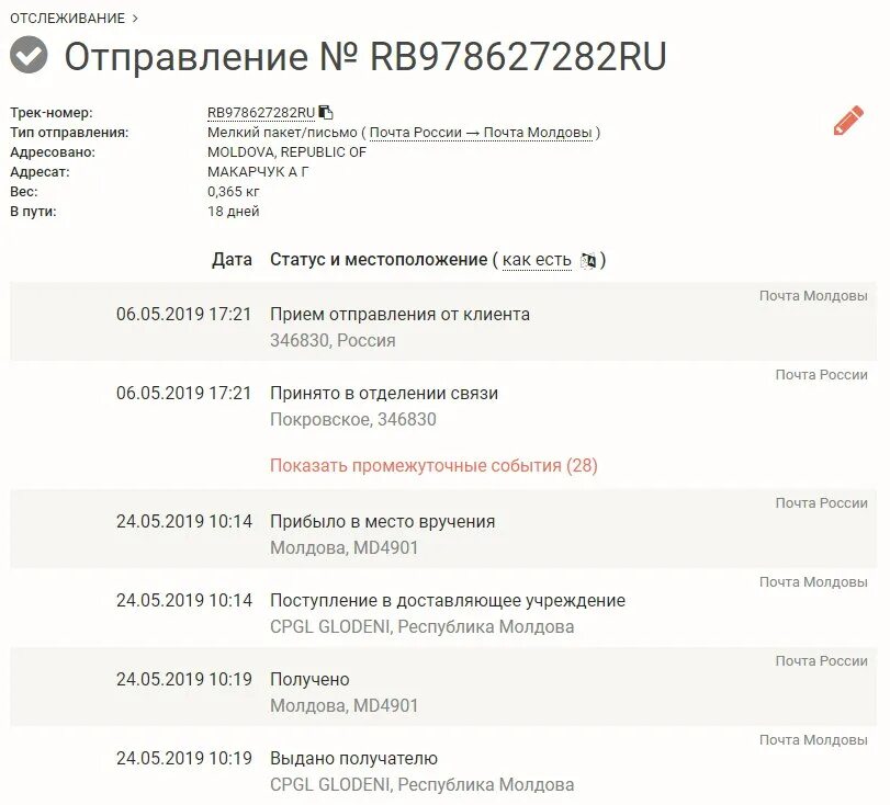 Что такое трек номер посылки. Почта России отслеживание почтовых. Почта России отслеживание посылок. Трек для отслеживания посылки.