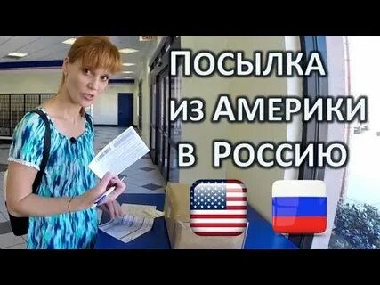Видео отправления