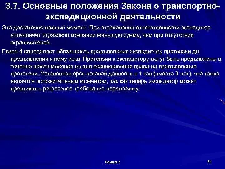 ФЗ О транспортно-экспедиционной деятельности основные положения. Транспортно-экспедиционная деятельность. Экспедиторская деятельность. Транспортно экспедиторская деятельность.