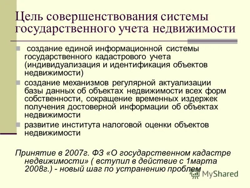 Регистрация местных организацию