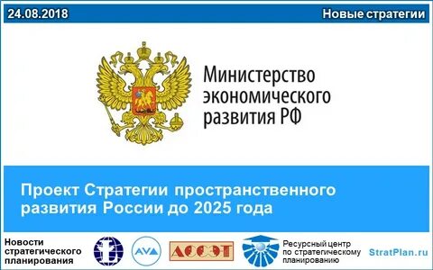 Стратегия пространственного развития до 2030