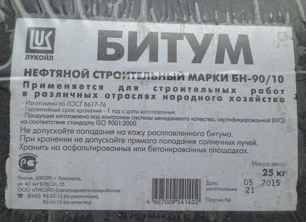 Марки нефтяного битума. Битум нефтяной кровельный бнк 90/30. битумы нефтяные строительные кровельные бнк-90/30. битум строительный лукойл бн 90/10 брикет 25 кг. битумы строительные марки бн-70/30.
