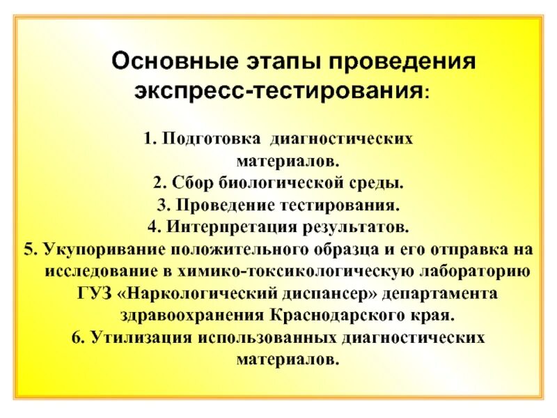 Проведение тестирование в группе. Проведение тестирование в группе