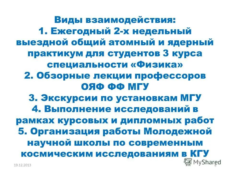 Общий ядерный практикум. Общий ядерный практикум