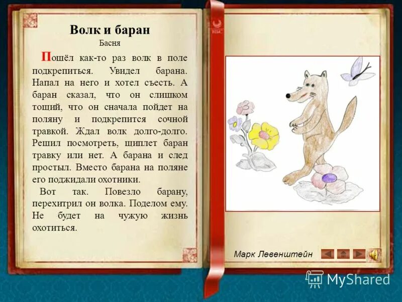 стихотворение михалкова два барана. басня бараны. басня 2 барана. два барана михалков стихотворение. басня про барана.