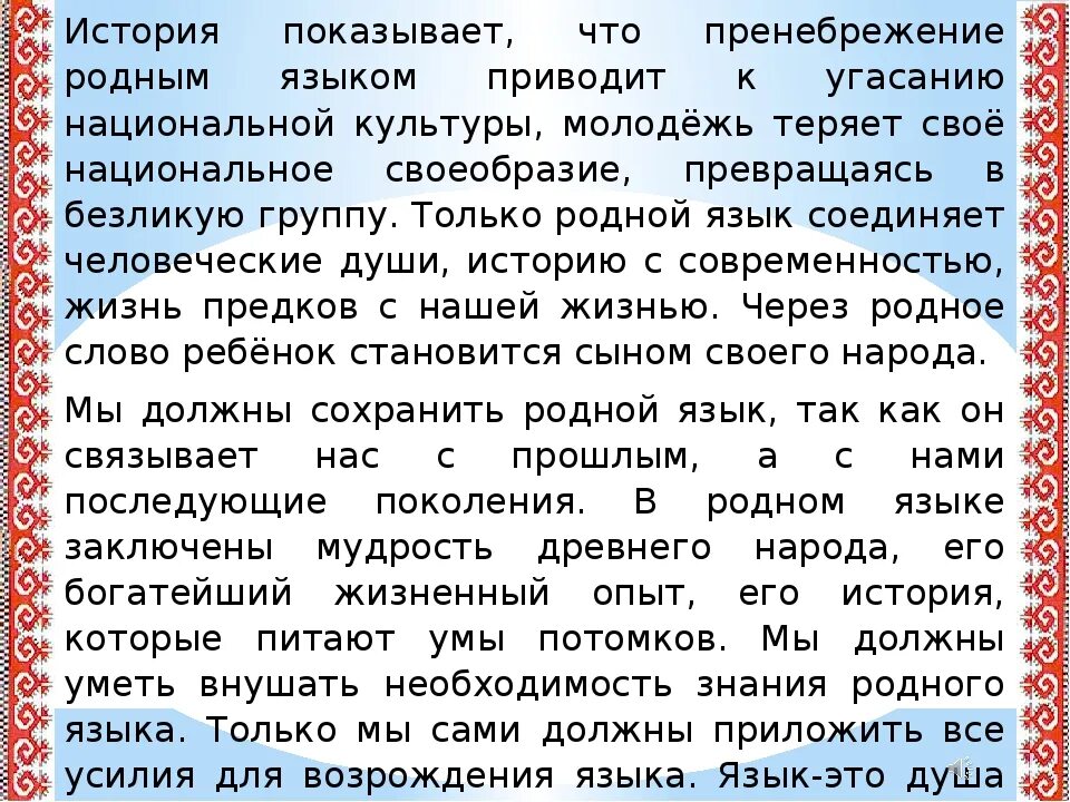 Что такое любовь к родному языку сочинение. Родной язык сочинение. Рассказ о родном языке. Сочинение родной русский язык. Сочинение о родном языке 4 класс русский язык.