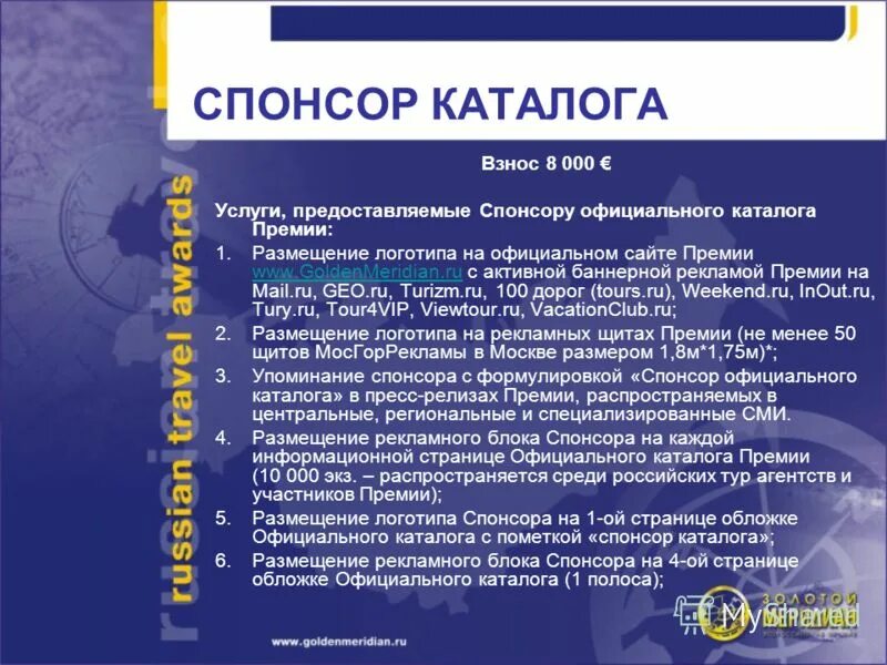 Вопросы спонсору. Спонсорский пакет. Преимущества для спонсоров. Спонсорский пакет пример. Спонсорские названия.