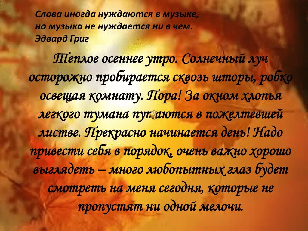 В тот день с утра раннего сочинение. Сочинение осениие утро. Осеннее утро рассказ. Мини сочинение на тему осеннее утро. Рассказ описание на тему осеннее утро.