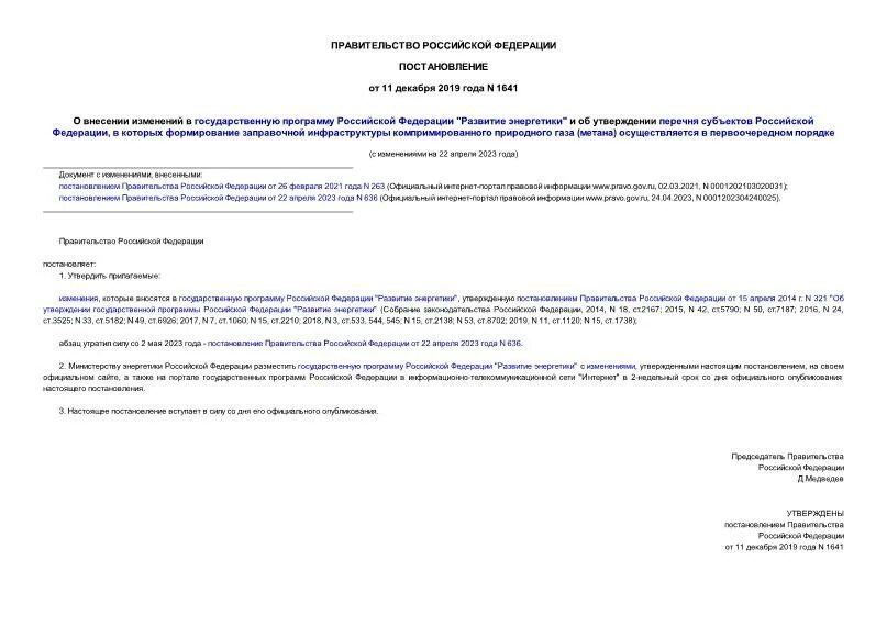 уровни безопасности оти и тс. постановление 1641 транспортная безопасность. 167 постановление. постановление 1641 транспортная безопасность. приказ 39н транспортная безопасность.