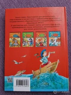 Хрестоматии от рождения до школы