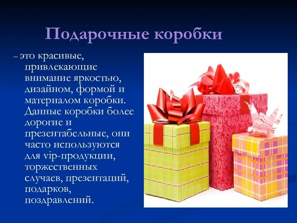 4 типа упаковки