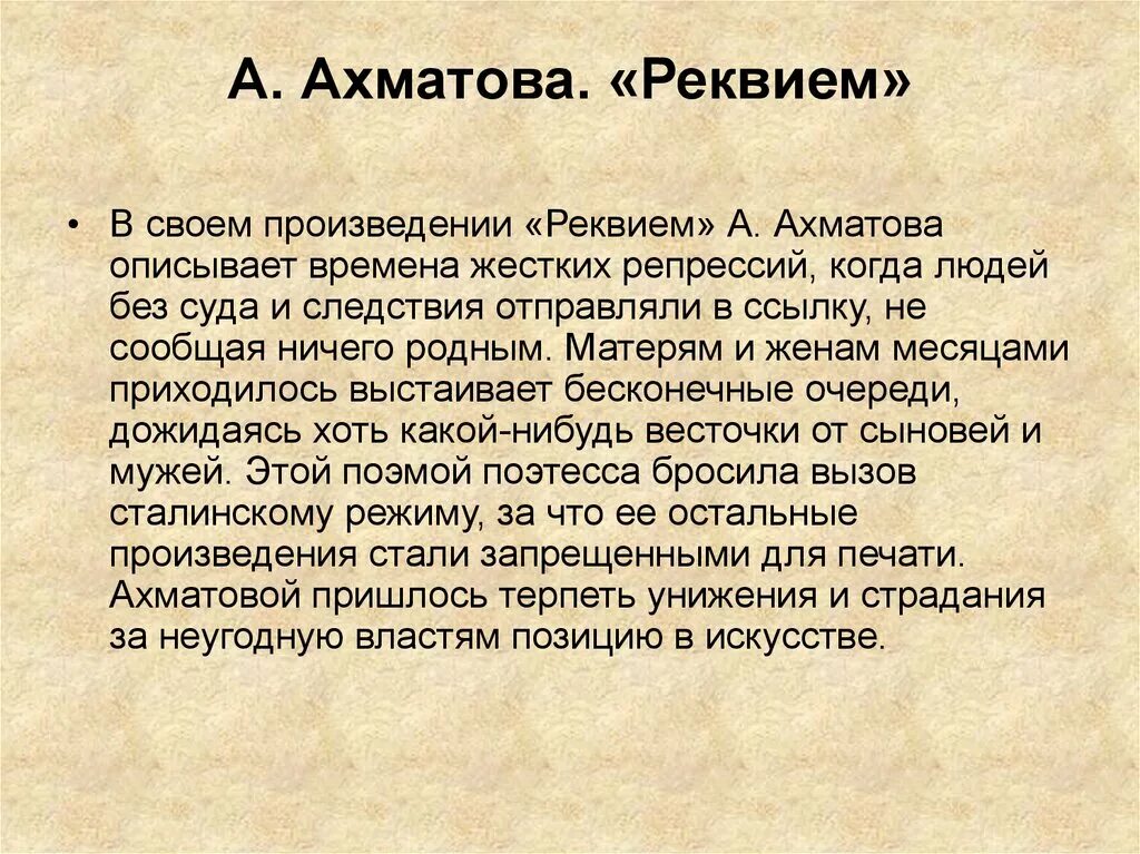 О каком событии ахматова в поэме реквием. Анализ поэмы Реквием Ахматова. Поэма Реквием Ахматова краткое. Реквием Ахматова анализ. Реквием Ахматова кратко.