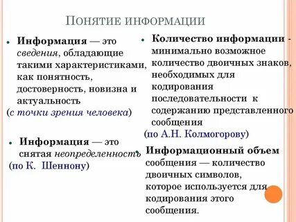 Дайте определение понятию информация кратко
