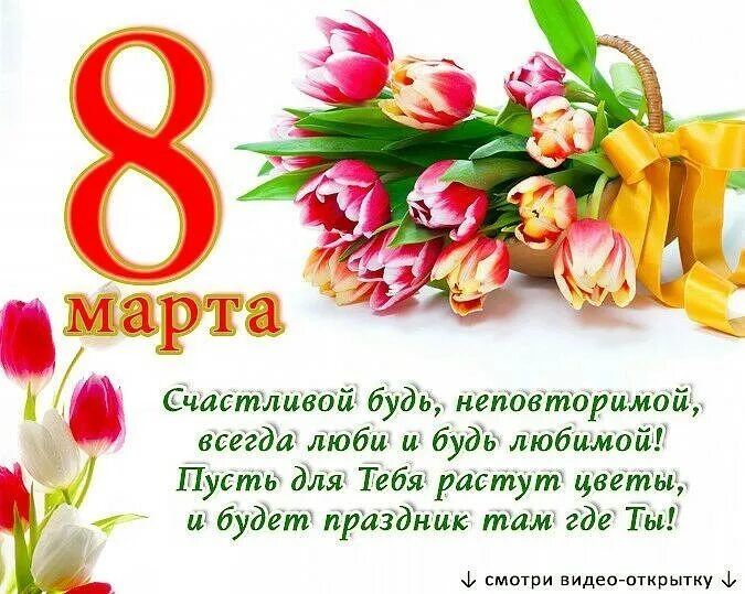 С праздником 8 на татарском языке. С праздником 8 на татарском языке