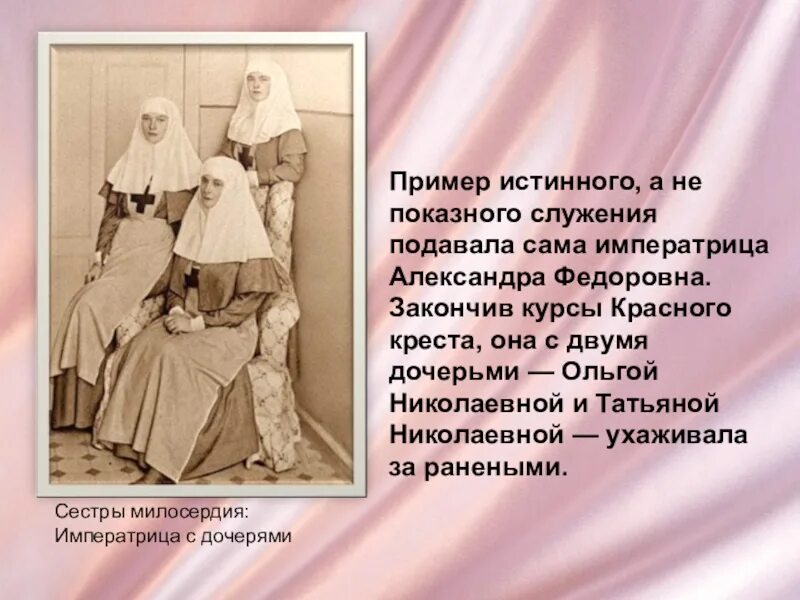 Примеры сестер милосердия. Сёстры милосердия в первой мировой войне. Примеры милосердия в произведениях