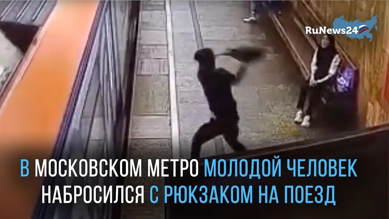 Мужчина столкнул под поезд. Поезд призрак в Московском метро. Парень в метро напал на поезд.
