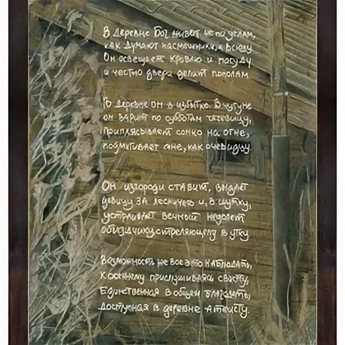 В деревне бог живет