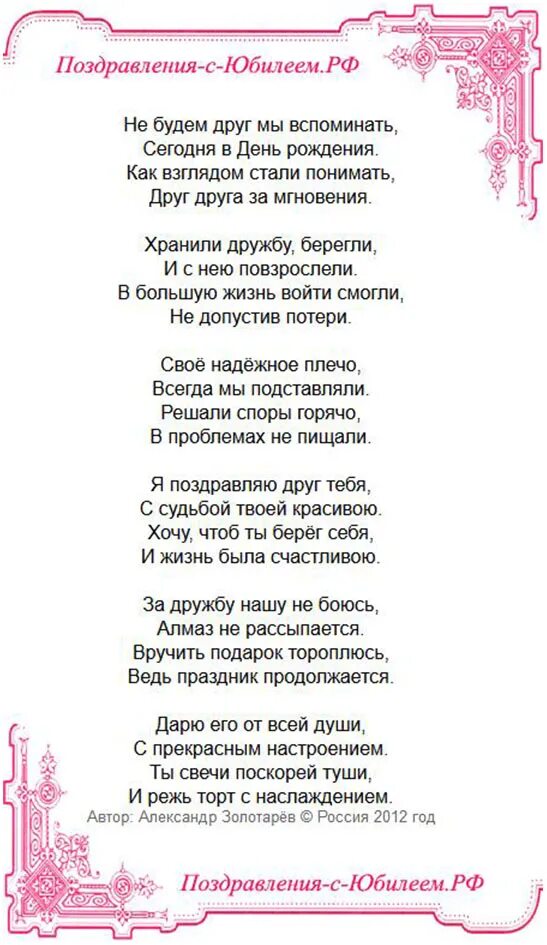 Юбилей муж 65 поздравления. Поздравление в стихах другу. Поздравление с юбилеем. Стих на день рождения другу. Поздравление с 65 летием мужчине в стихах.