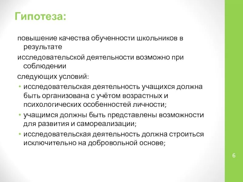 Повышение качества обученности учащихся. Гипотеза поднятий. Картинки повышения качества обученности. Гипотеза улучшение отель.