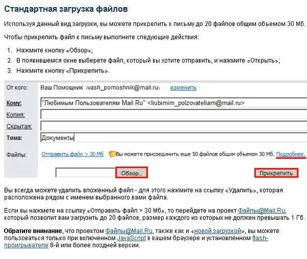 Размер электронного письма. Максимальный размер файлов для почты. Вложенный файл в письме. Вложенные файлы в email.