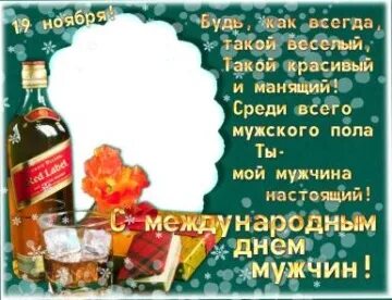 Сегодня день мужчин открытка