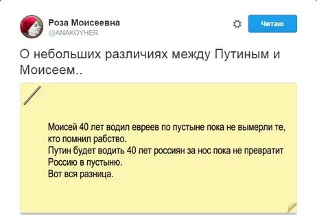 Зачем водили евреев по пустыне 40 лет