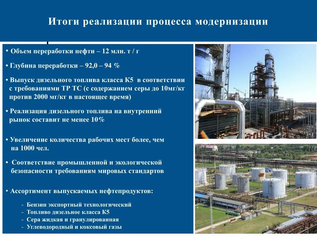 Нпз что это расшифровка. Афипский НПЗ. Актуальность нефтепереработки. Афипский НПЗ презентация. Характеристика НПЗ.