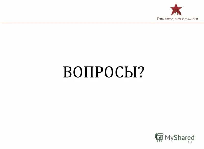 5 звезд рисунок. Выбор года звездочки в длину. Звездочки в ряд. Найди пять звезд. Найди пять звезд.