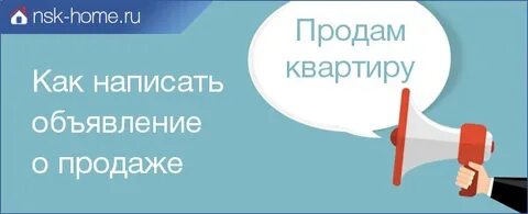 О продаже