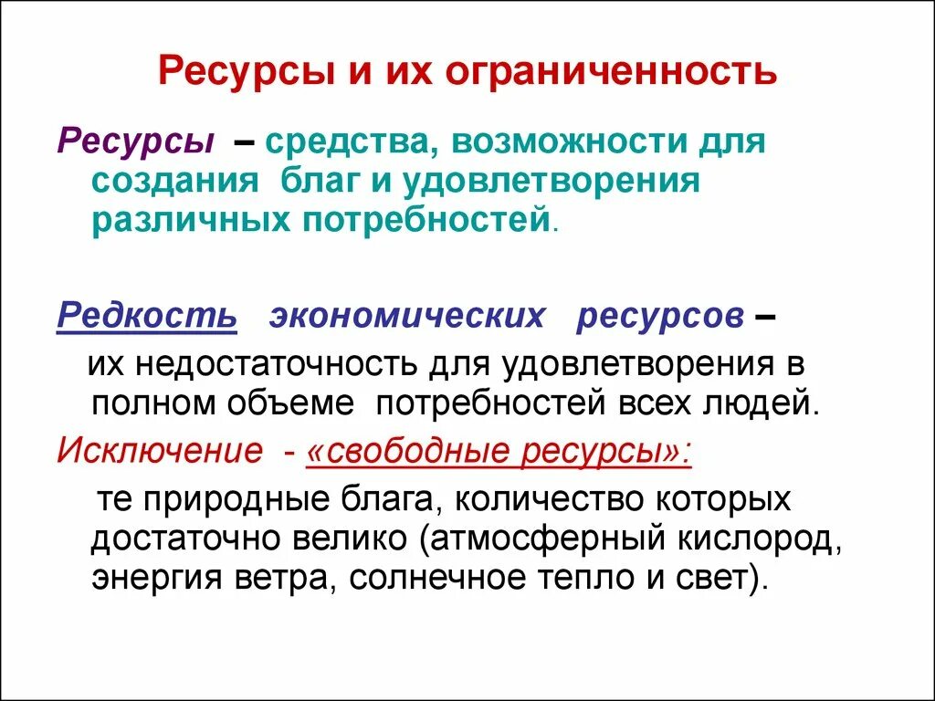 Редкость потребностей