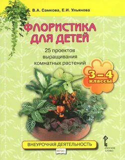 Измерение комнатных растений биология 5