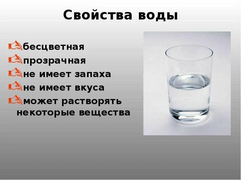 Признаки воздуха и воды. Свойства воды. Вода свойства воды. Свойство воды прозрачность. Свойства воды презентация.