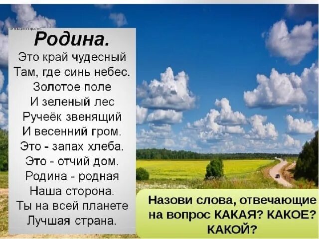 Стихи о родине. Стих о родине короткий. Стихи о родине для детей. Стихотворение о род не. Рассказы о родине читать