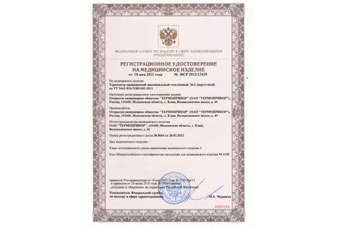 Термометр медицинский регистрационное