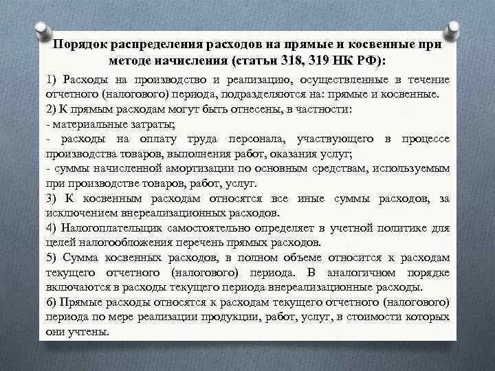 Учет расходов в целях налогообложения. Прямые затраты в учетной политике образец. Выписка из учетной политики. Учетная политика расходов. Учетная политика учет затрат.