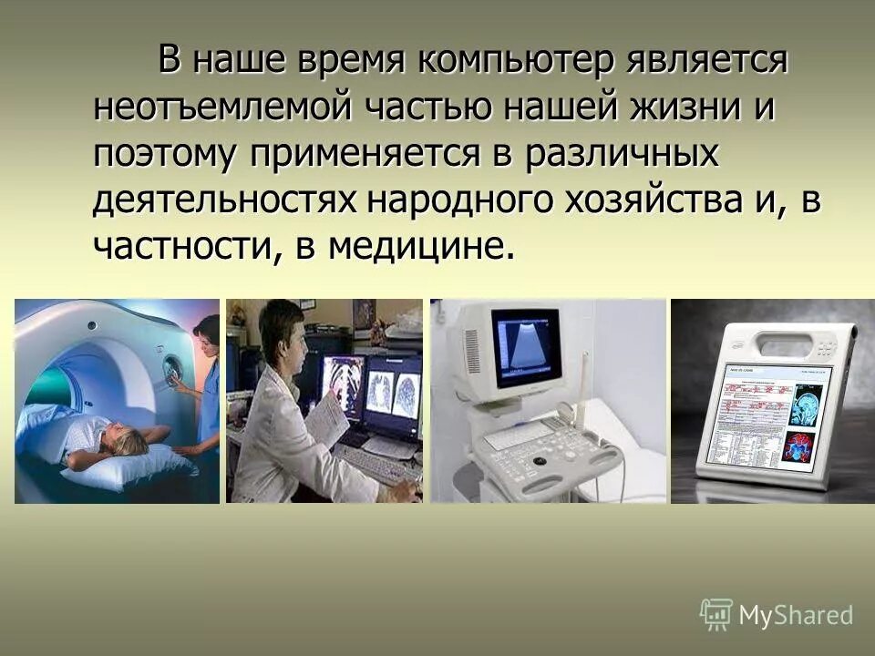 техника в медицине реферат. современные технологии в медицине. современные информационные технологии в медицине. информационные технологии в онкологии. роль компьютера в медицине.