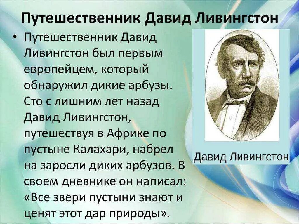 Сообщение о давиде ливингстоне