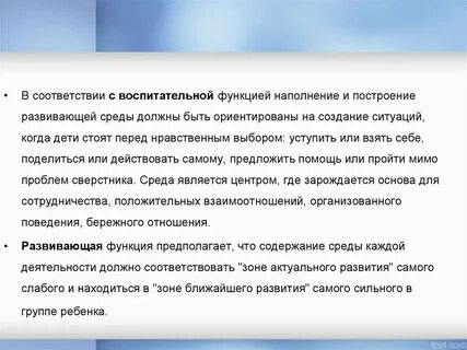 В соответствии с ситуацией