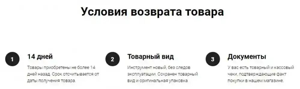 Что нужно чтобы вернуть товар. Условия возврата товара. Обмен и возврат товара. Условия возврата товара в магазин. Возврат товара в течении 14 дней.