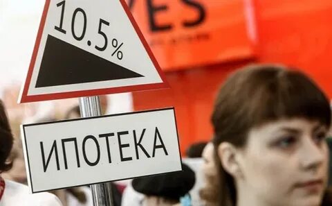 Последний день ипотеки 2356 год