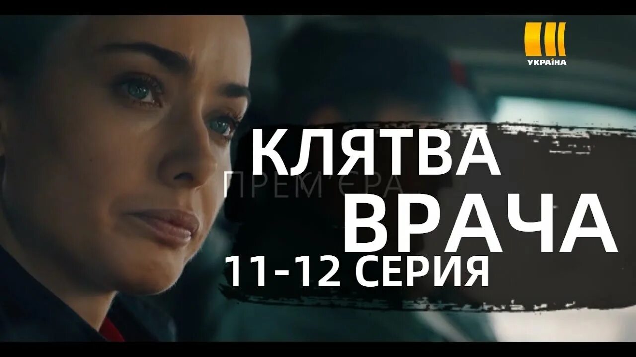 Клятва врача 12