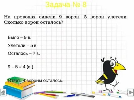 Задача про дроны 2 класс математика