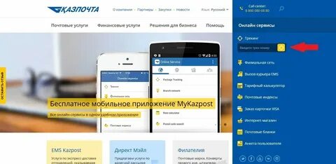 Отслеживание посылок почта казахстана по номеру
