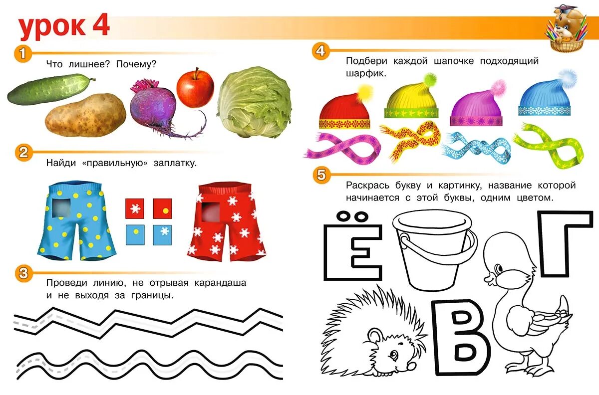 Веселые уроки. Развивающие задания для детей 3-4 лет. веселые уроки для детей от 3-4 лет. веселые уроки 3-4 года.