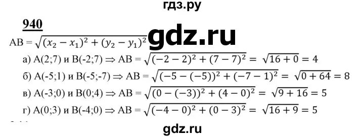 Геометрия 9 класс номер 1161. Геометрия 9 класс Атанасян номер 940. Номер 940 по геометрии 9 класс. Геометрия 9 класс упражнение 940. 941 Геометрия.