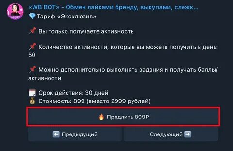 Бот обмен