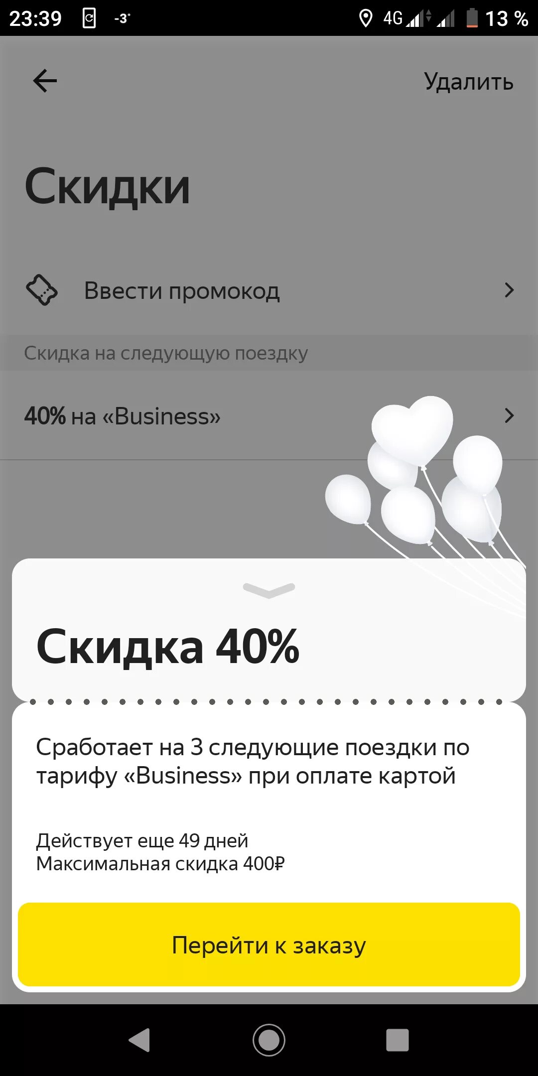 Код яндекса на бесплатную смену. Промокоды яндекс. промокод яндекс такси. яндекс такси скидки промокоды. промокод на скидку в яндекс такси.