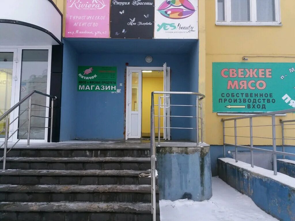 магазин пятачок иваново